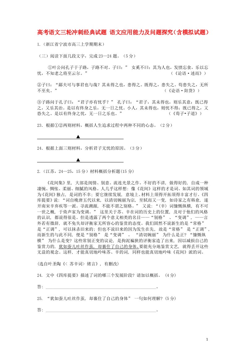 高考语文三轮冲刺经典试题