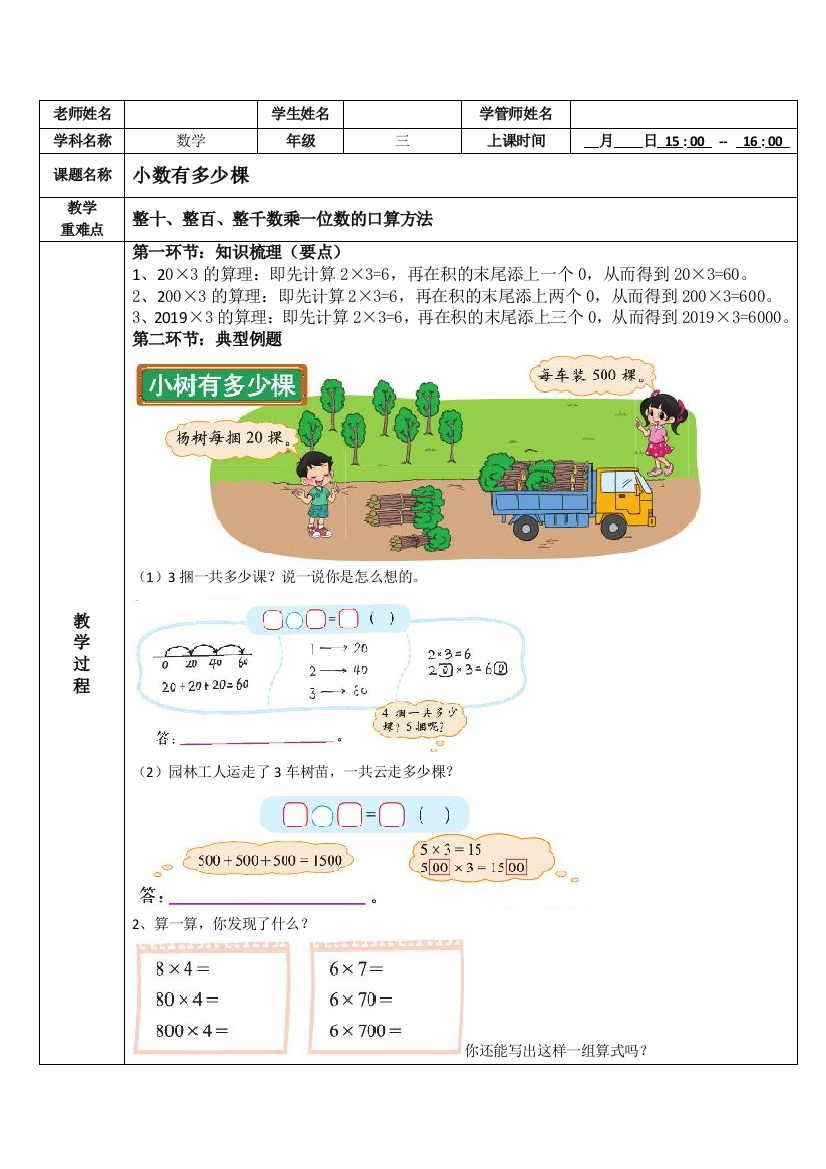 三年级上数学加与减种多少棵