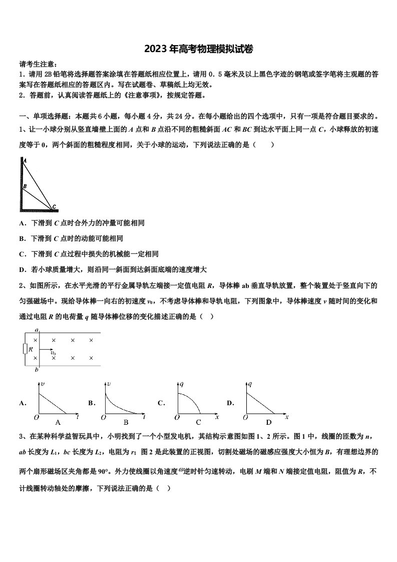 2022-2023学年河南省鹤壁市淇县第一中学高三第四次模拟考试物理试卷含解析