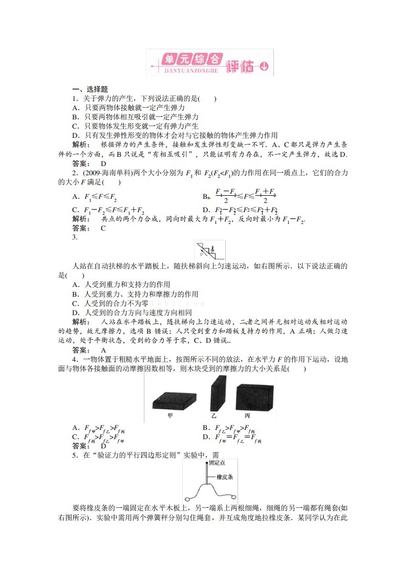 高一物理试卷第三章相互作用练习题及答案解析