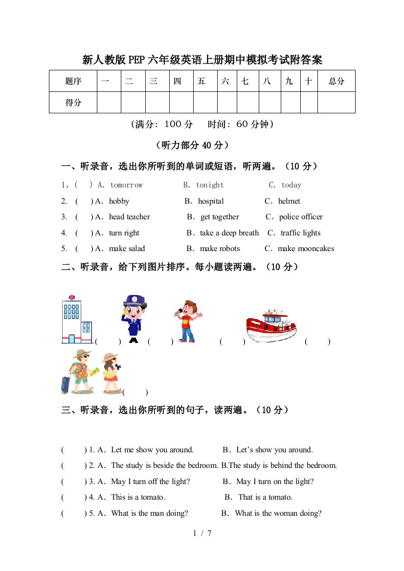 新人教版PEP六年级英语上册期中模拟考试附答案