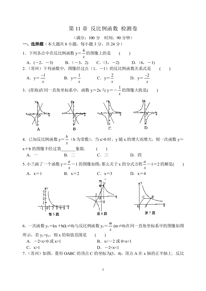 【小学中学教育精选】第11章