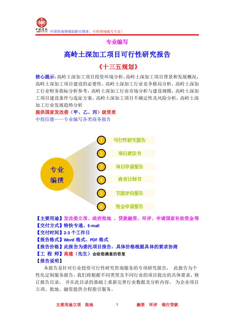 高岭土深加工项目可行性研究报告