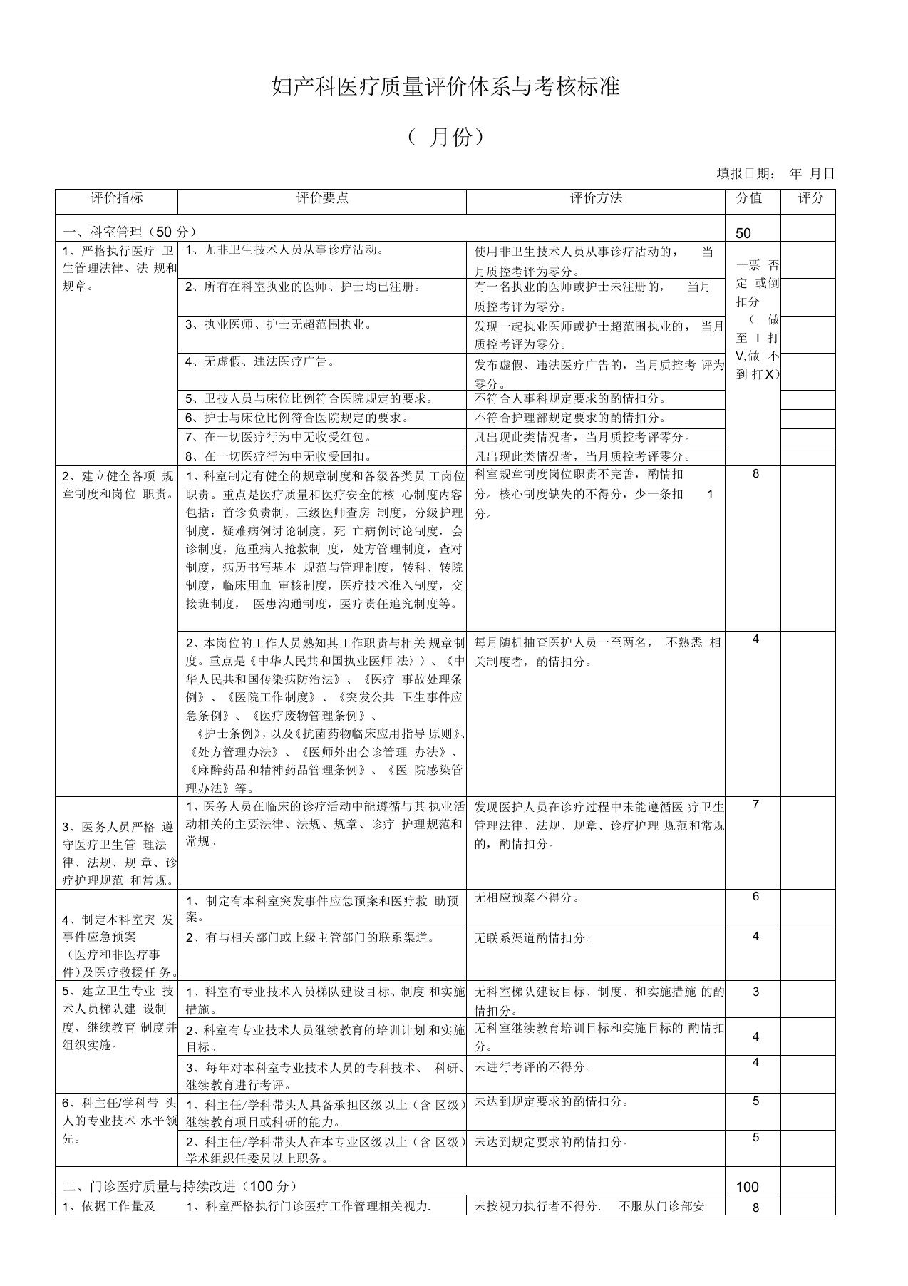 妇科质控标准