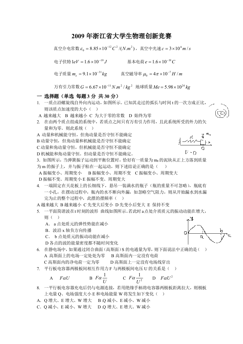 浙江省大学生物理竞赛