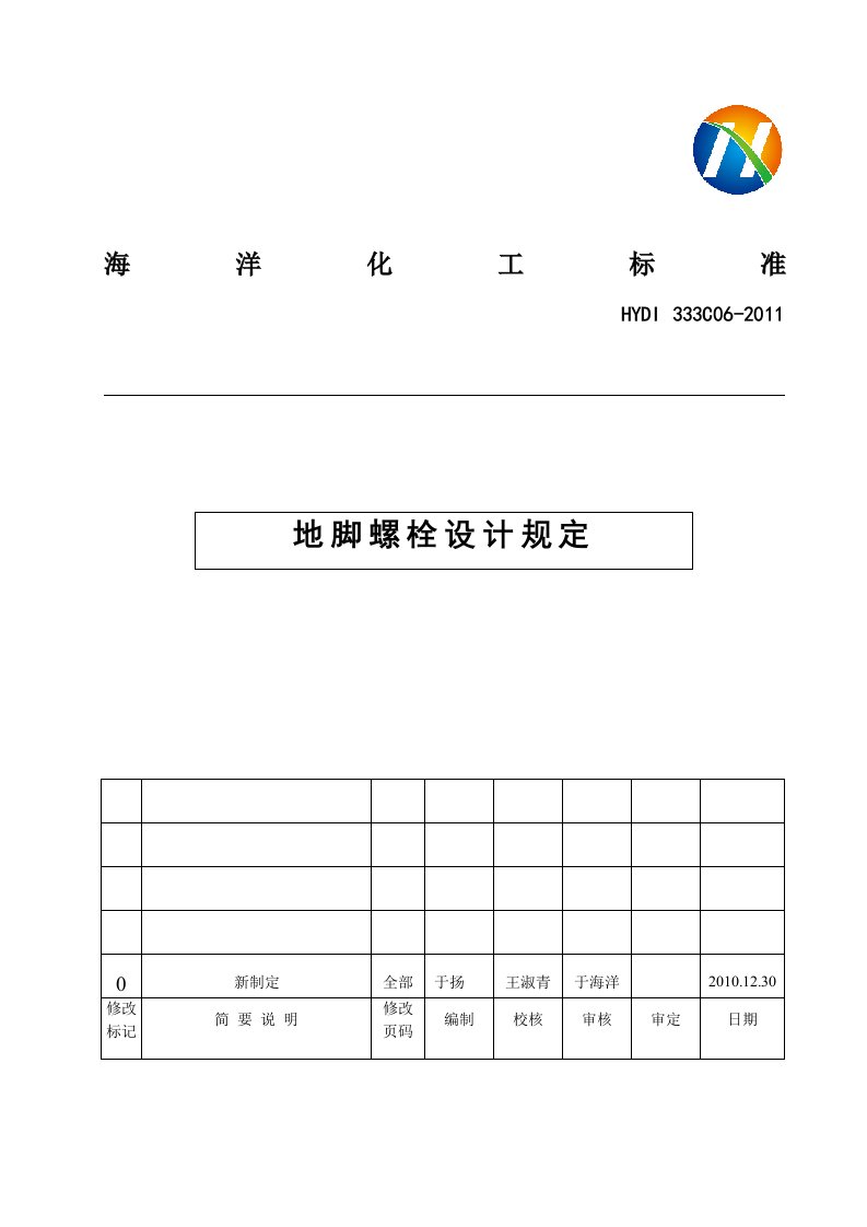 地脚螺栓设计规定