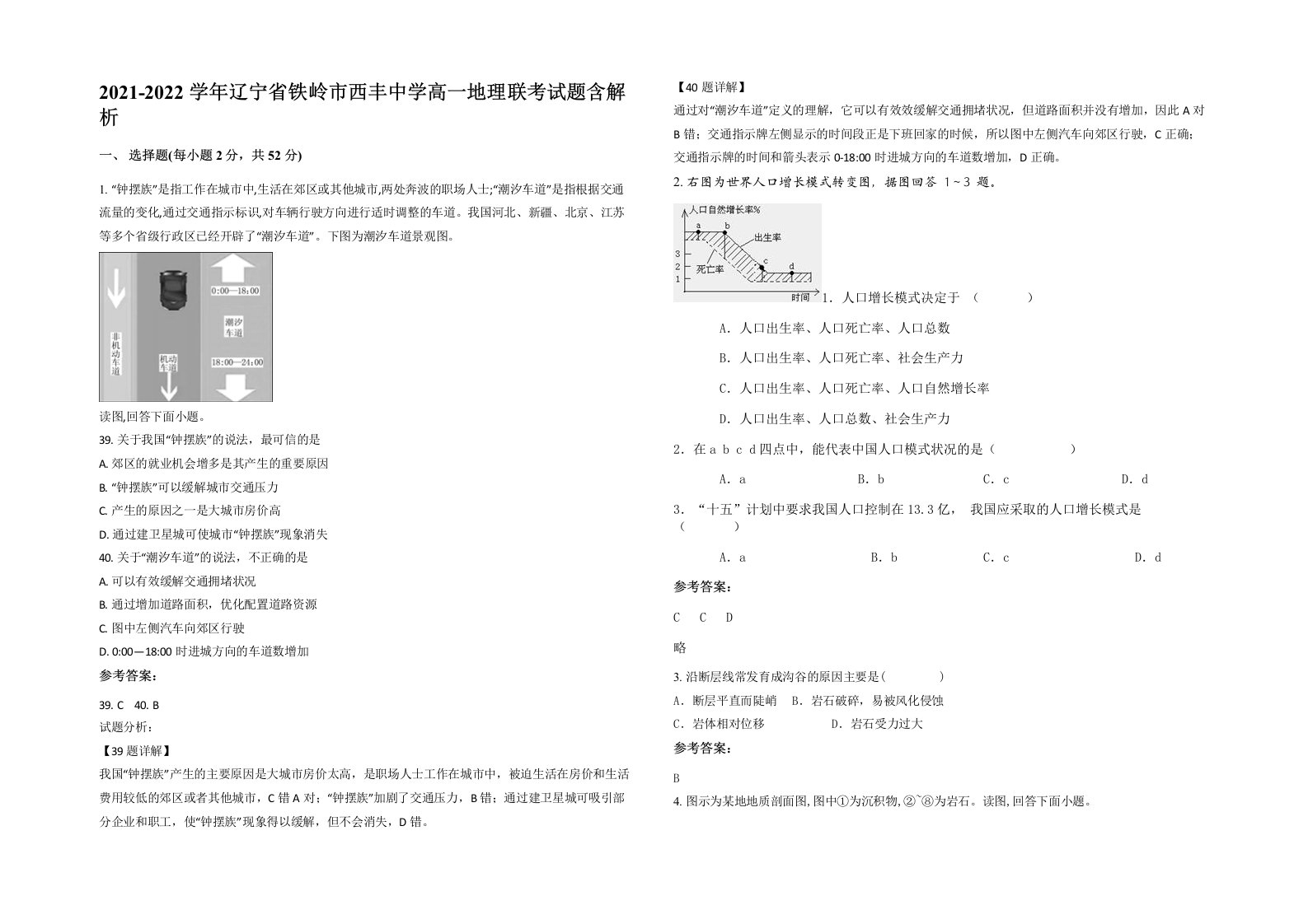 2021-2022学年辽宁省铁岭市西丰中学高一地理联考试题含解析