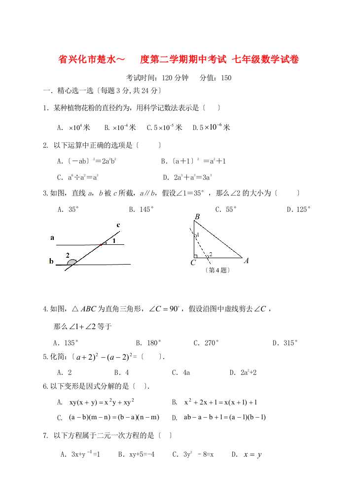 （整理版）兴化市楚水初级第二学期期中考