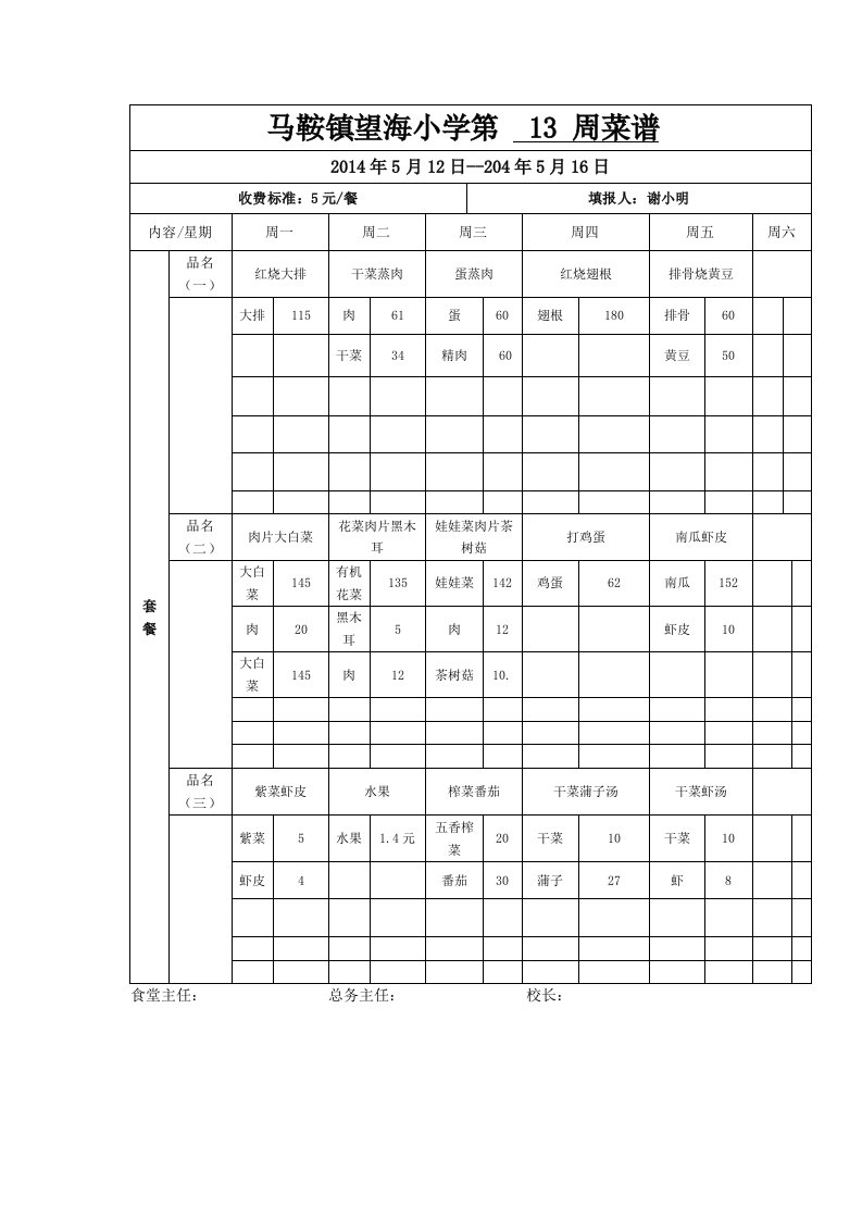 [精]马鞍镇望海小学第