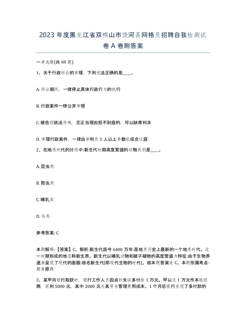 2023年度黑龙江省双鸭山市饶河县网格员招聘自我检测试卷A卷附答案