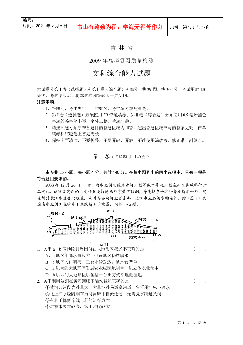 高考文科综合能力试题