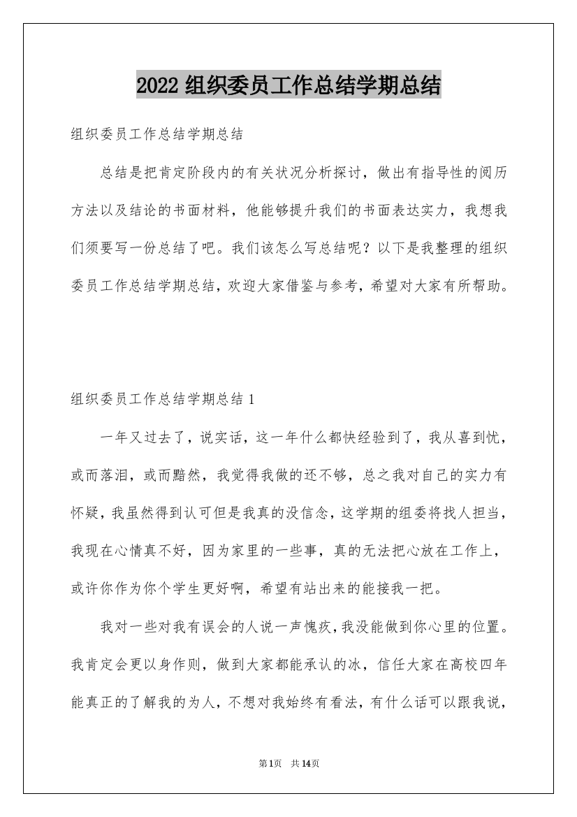 2022组织委员工作总结学期总结