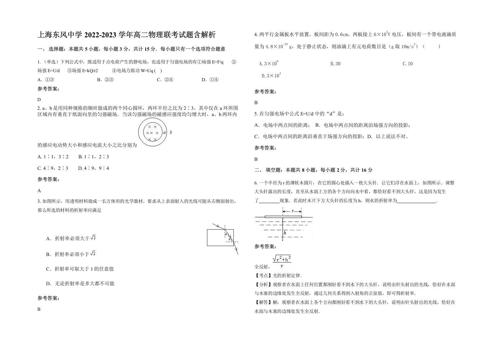 上海东风中学2022-2023学年高二物理联考试题含解析