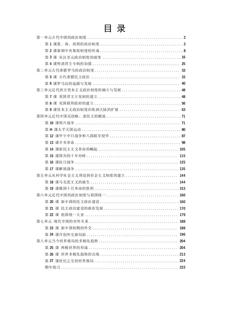 高一历史必修1导学案