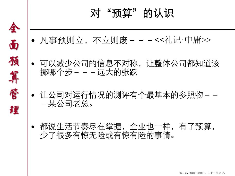 全面预算管理(7)