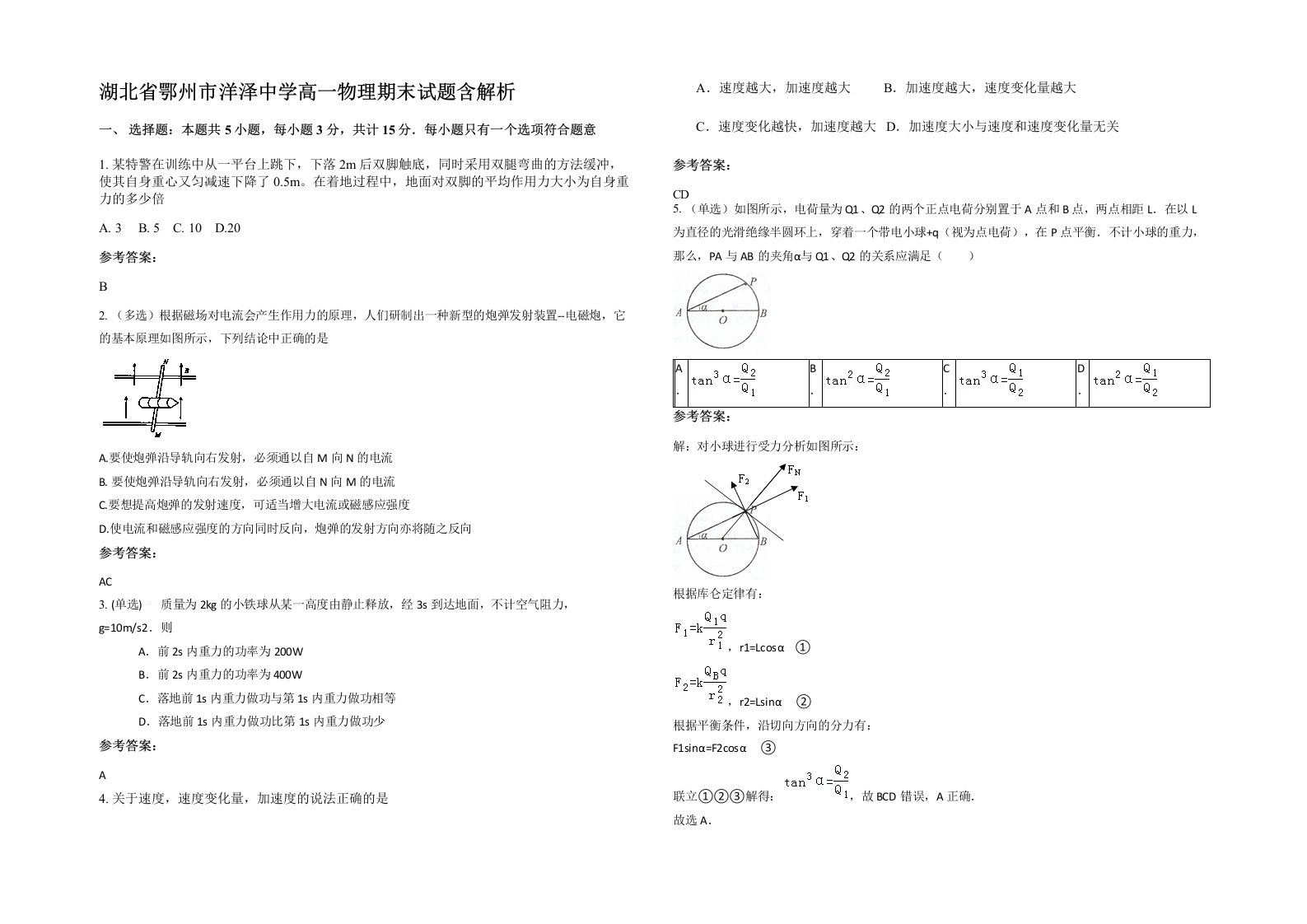 湖北省鄂州市洋泽中学高一物理期末试题含解析