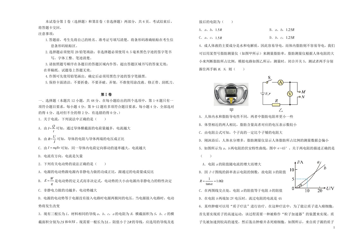 吉林省长春市2023_2024学年高二物理上学期第二次月考试题