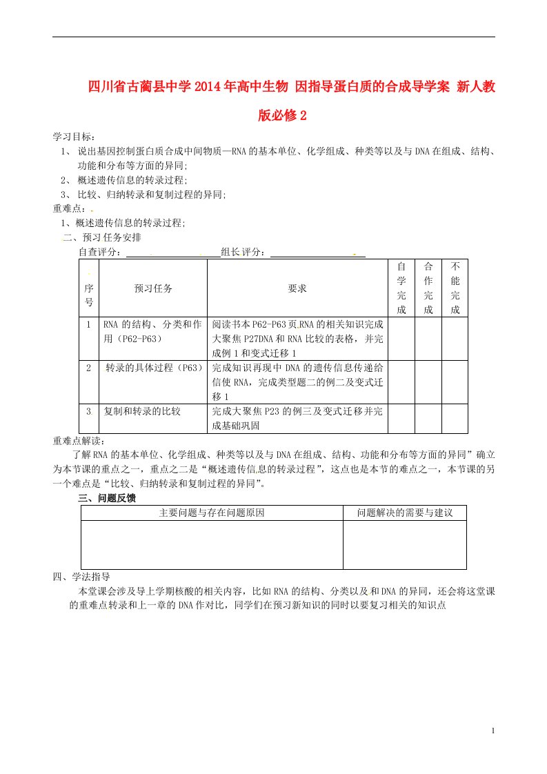 四川省古蔺县中学高中生物