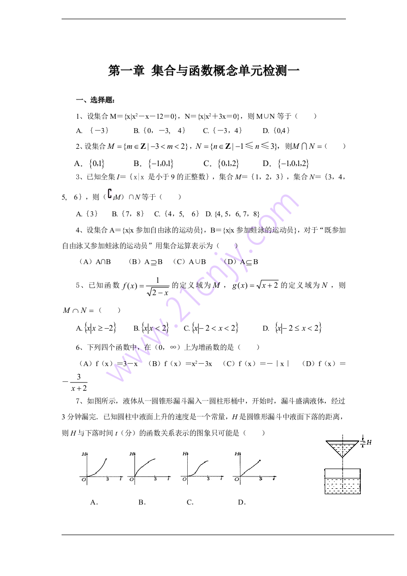 第一章-集合与函数概念单元检测一