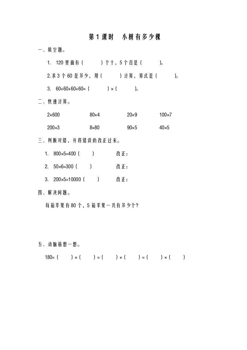 北师大版三上数学第1课时-小树有多少棵课时训练练习作业