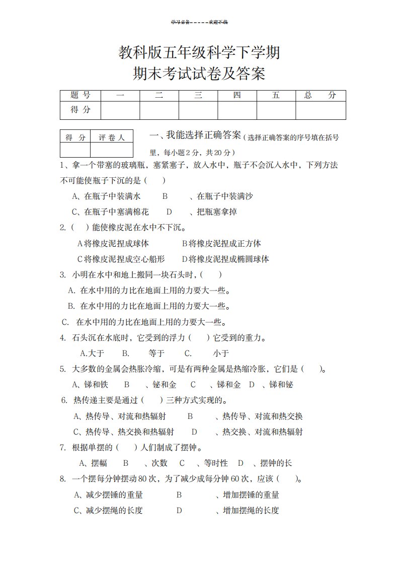 2023年教科版五年级下册科学期末考试试卷及超详细解析答案