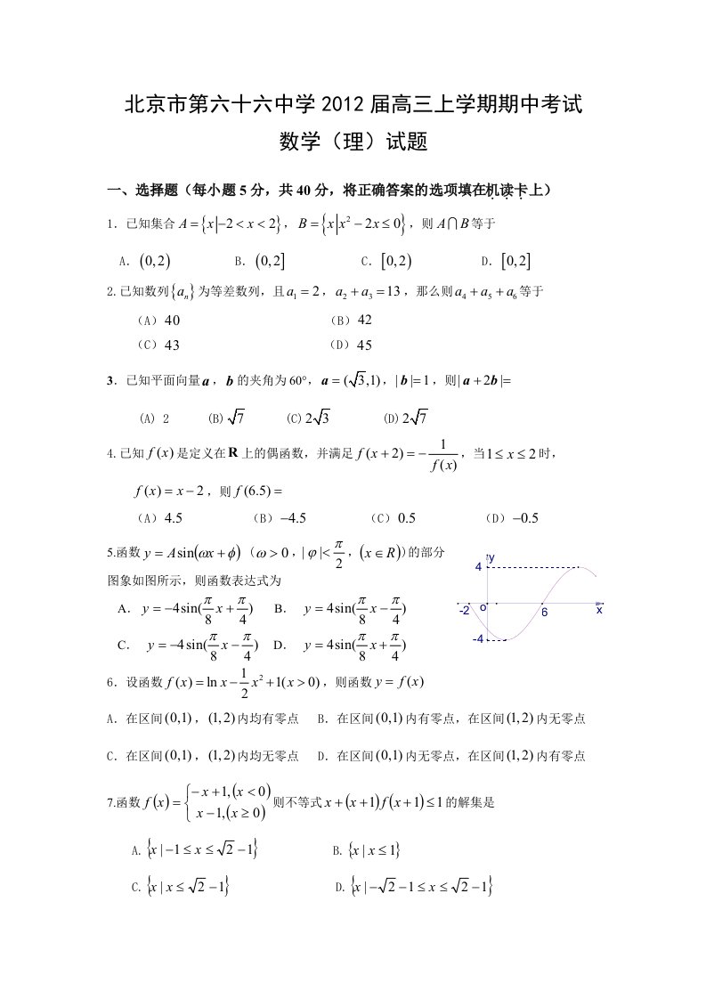 北京市第六十六中学2012届高三上学期期中考试