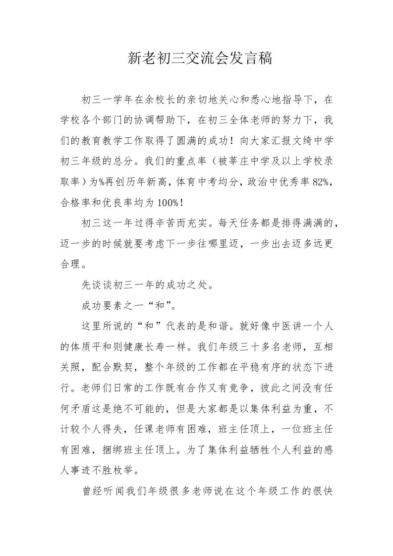 新老初三交流会发言稿