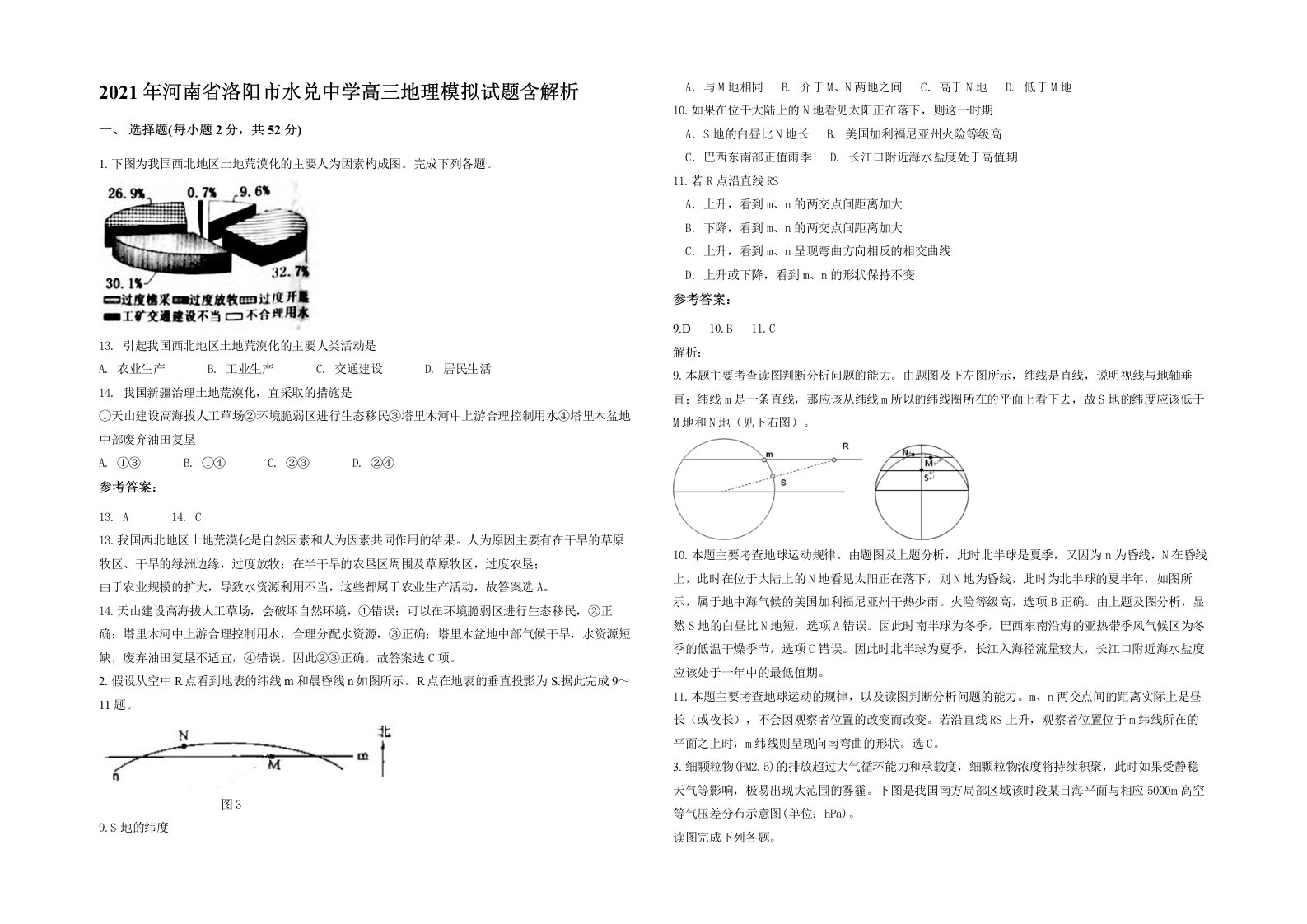 2021年河南省洛阳市水兑中学高三地理模拟试题含解析