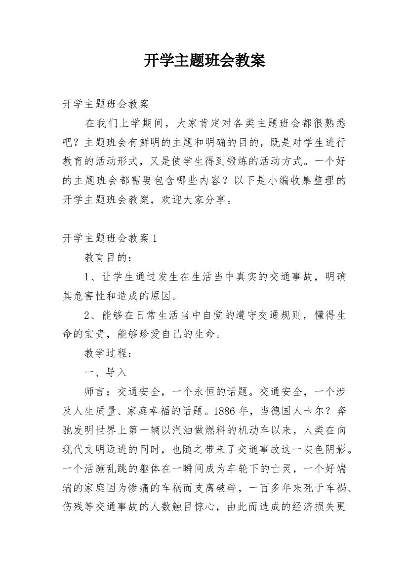 开学主题班会教案_20