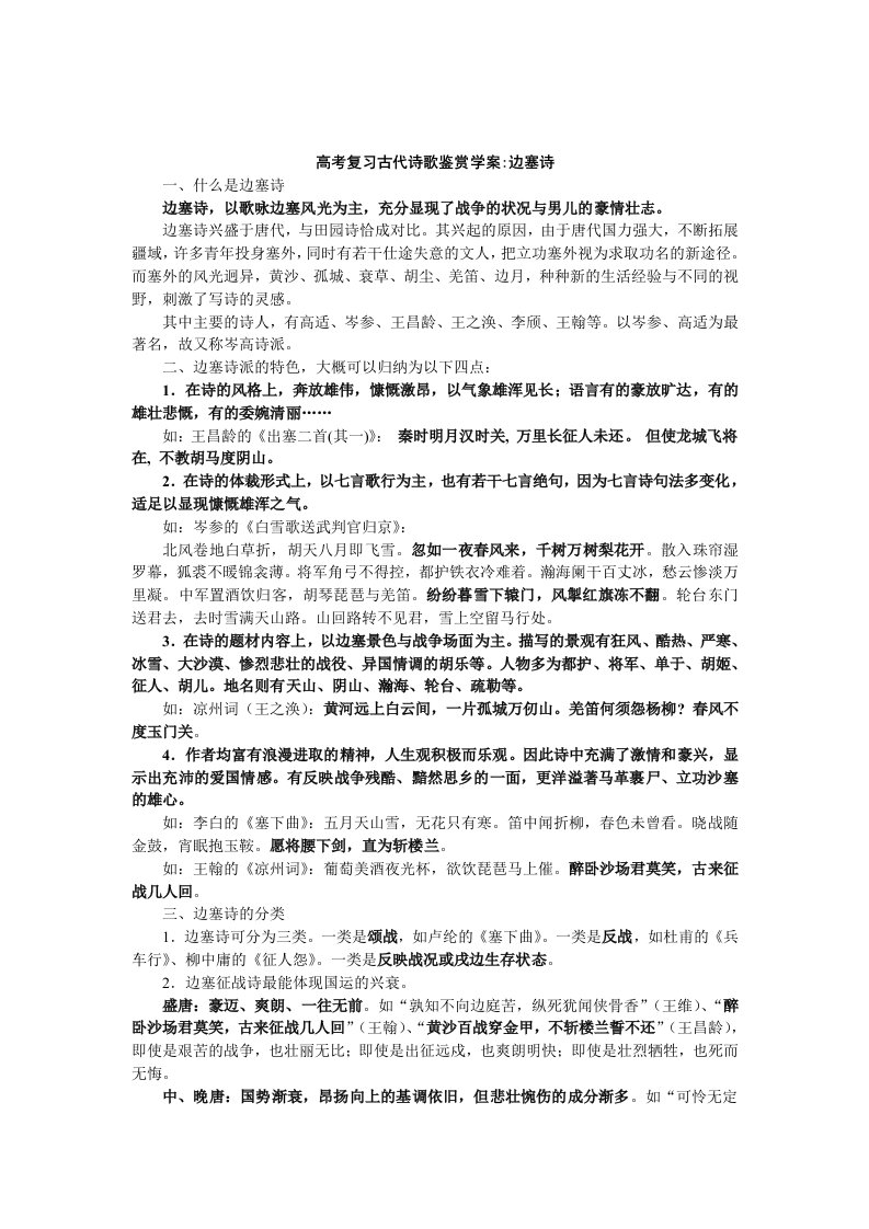 高考复体验磨练习古代诗歌鉴赏学案边塞诗