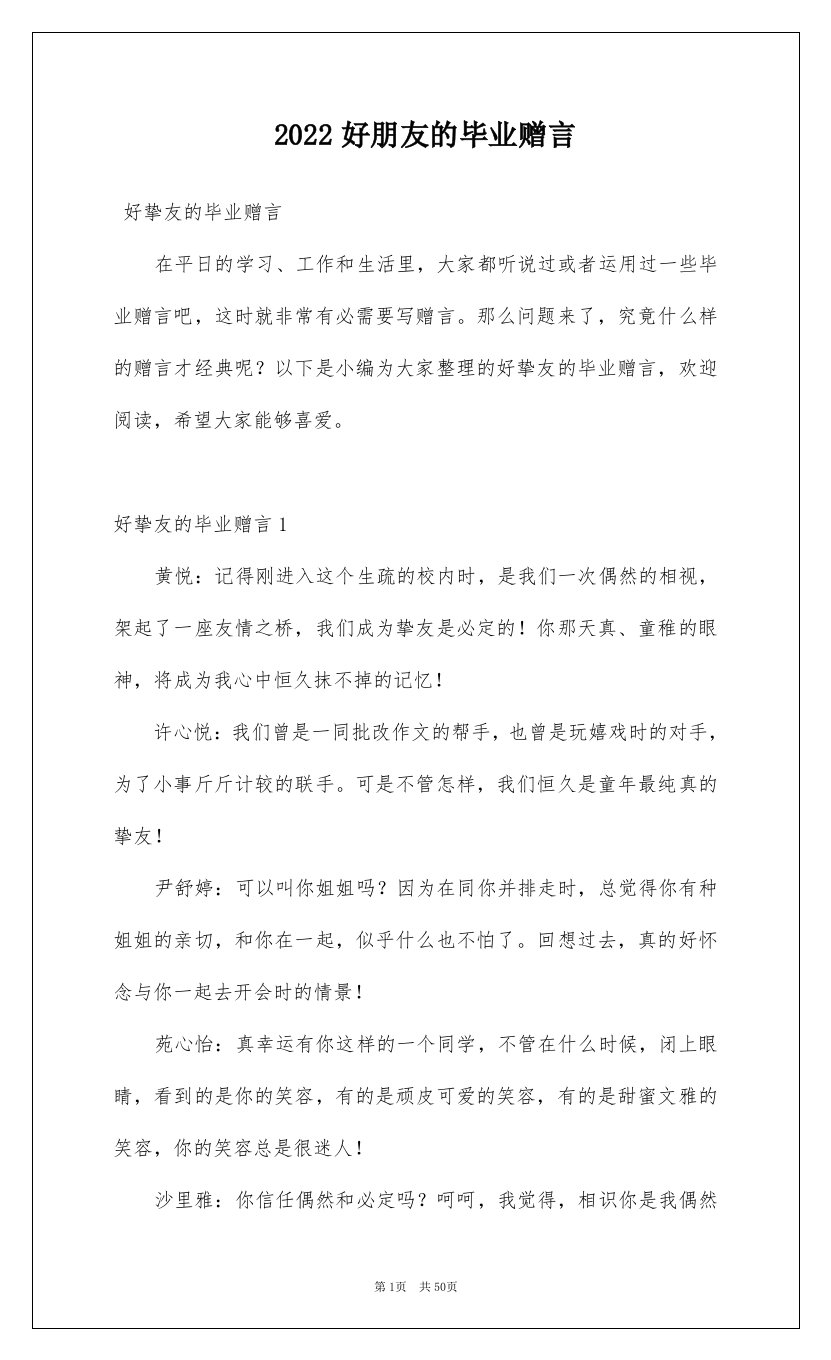 2022好朋友的毕业赠言