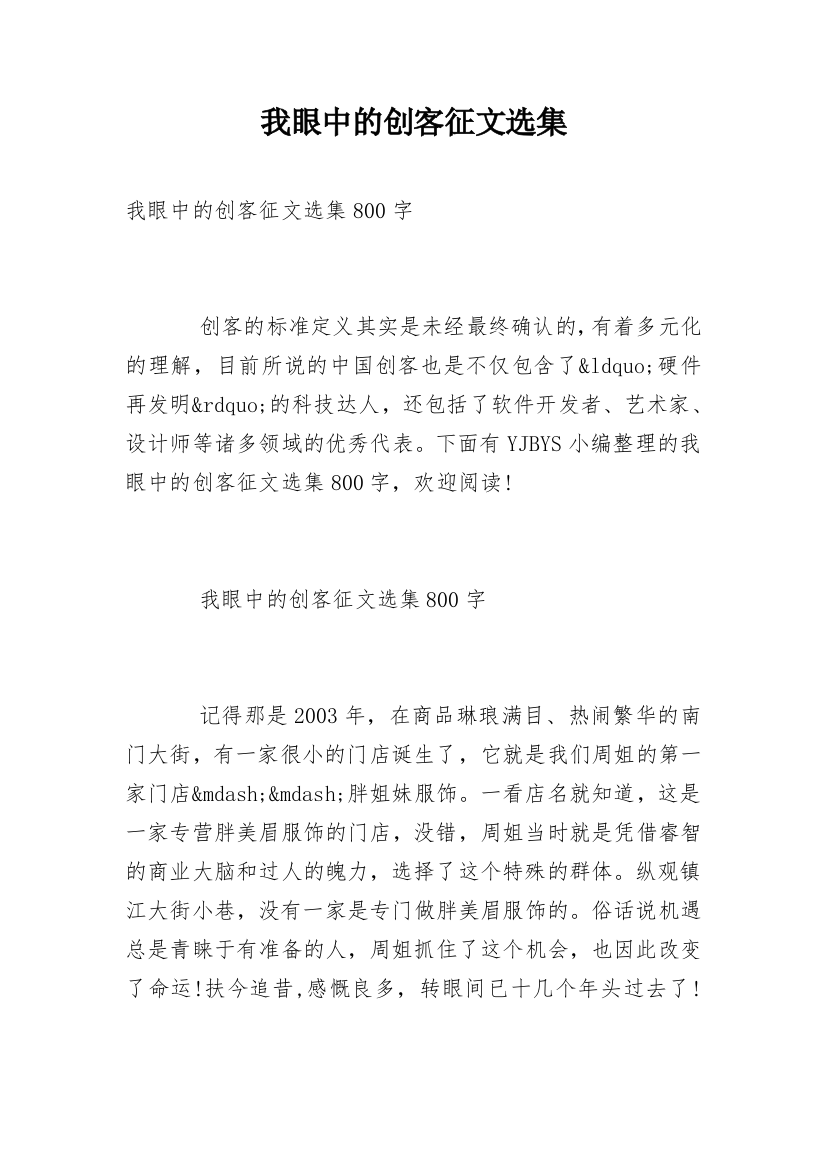 我眼中的创客征文选集