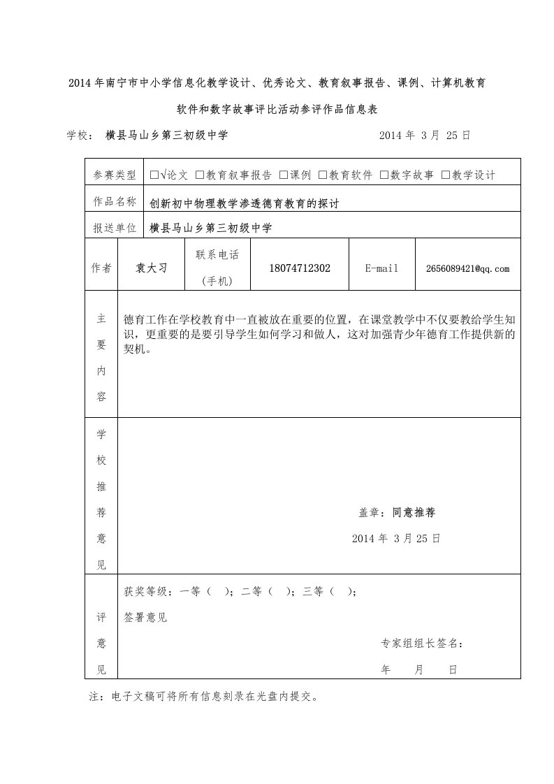 创新初中物理教学渗透德育教育的探讨