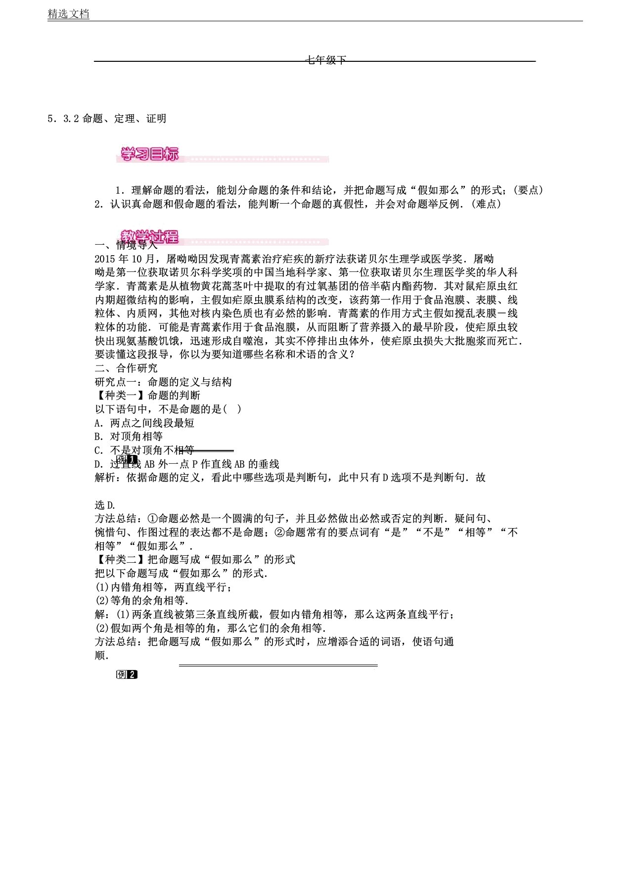 人教版数学七年级下532命题定理证明1教案