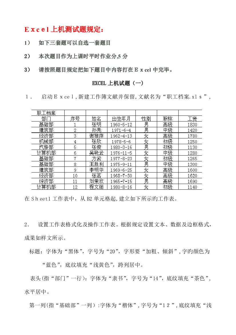 2023年EXCEL操作题库