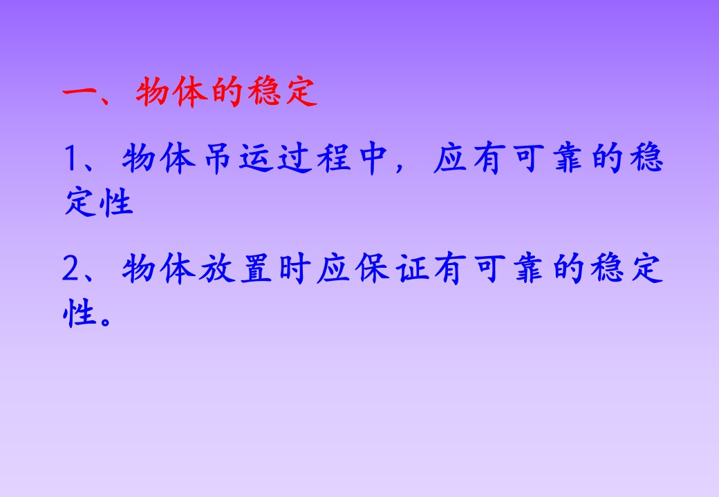 物体吊点的选择和物体的绑扎方法