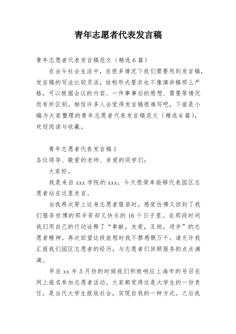 青年志愿者代表发言稿_4