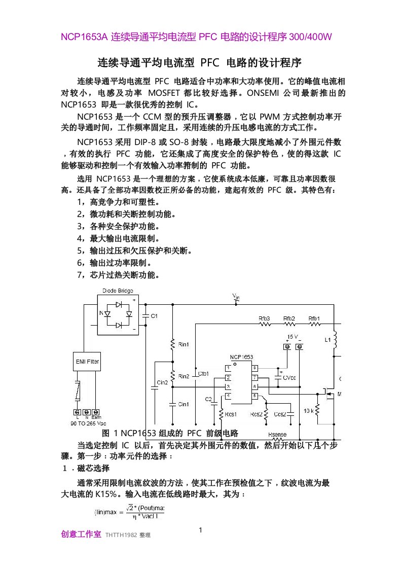 NCP1653设计300W400W应用文档