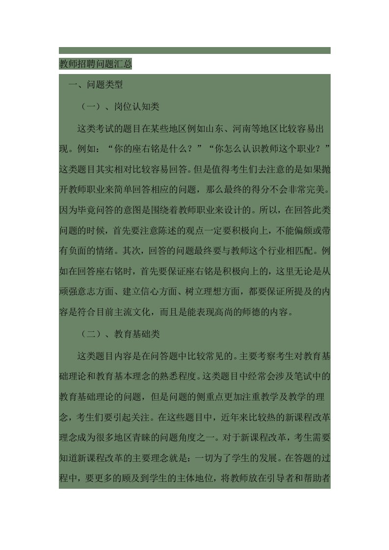 教师招聘答辩问题