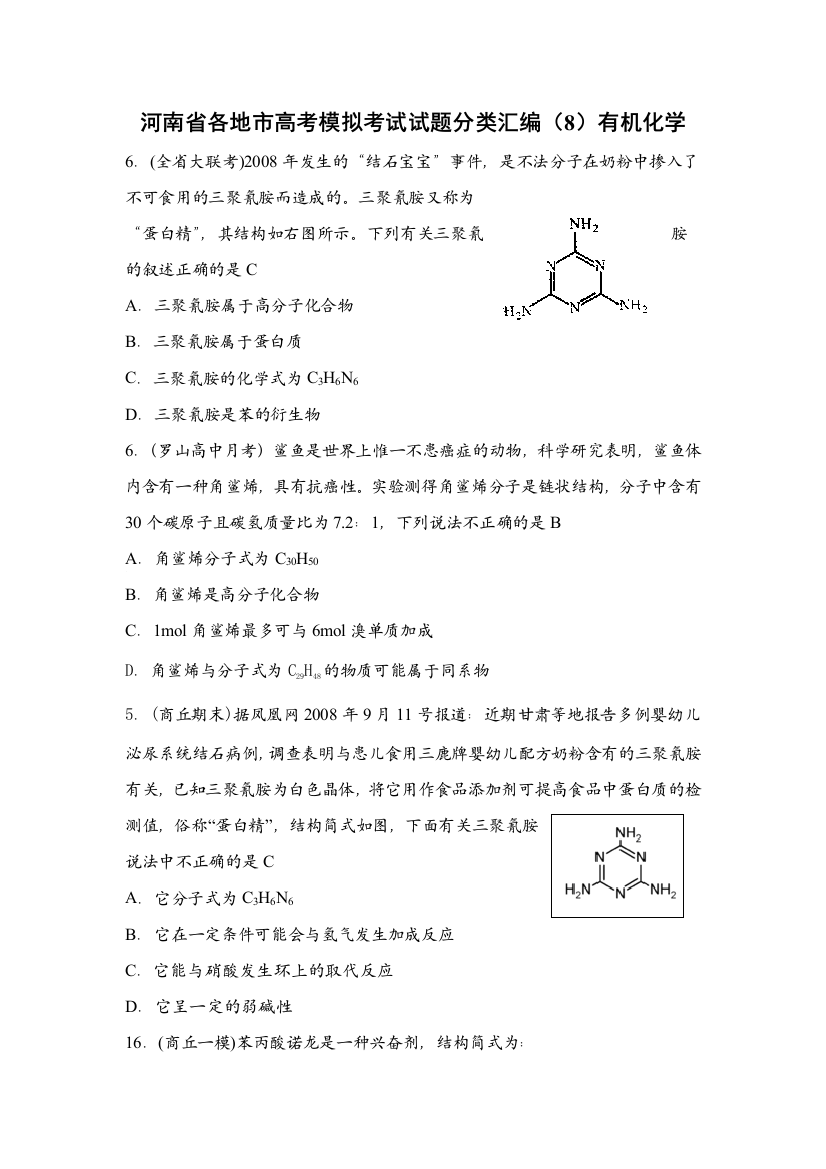 有机化合物