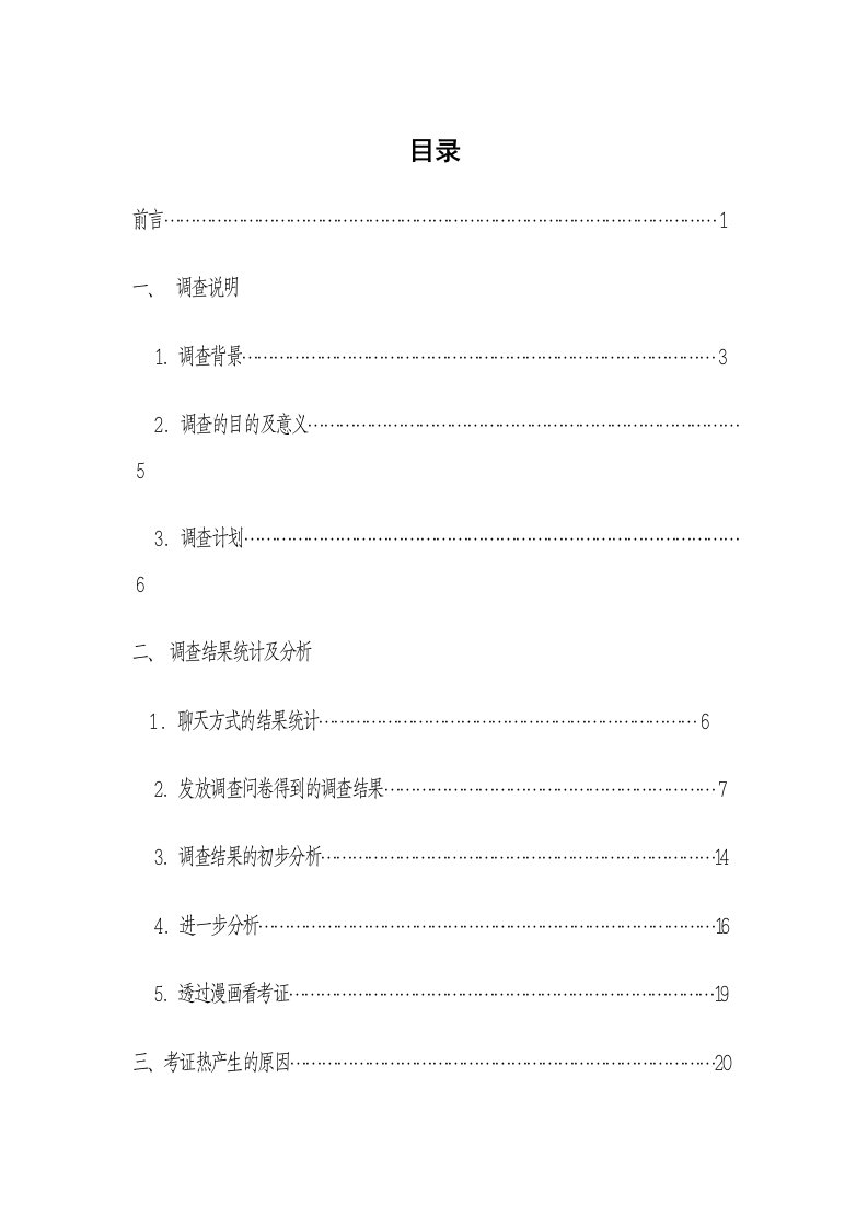 科研立项大学生考证热调查报告