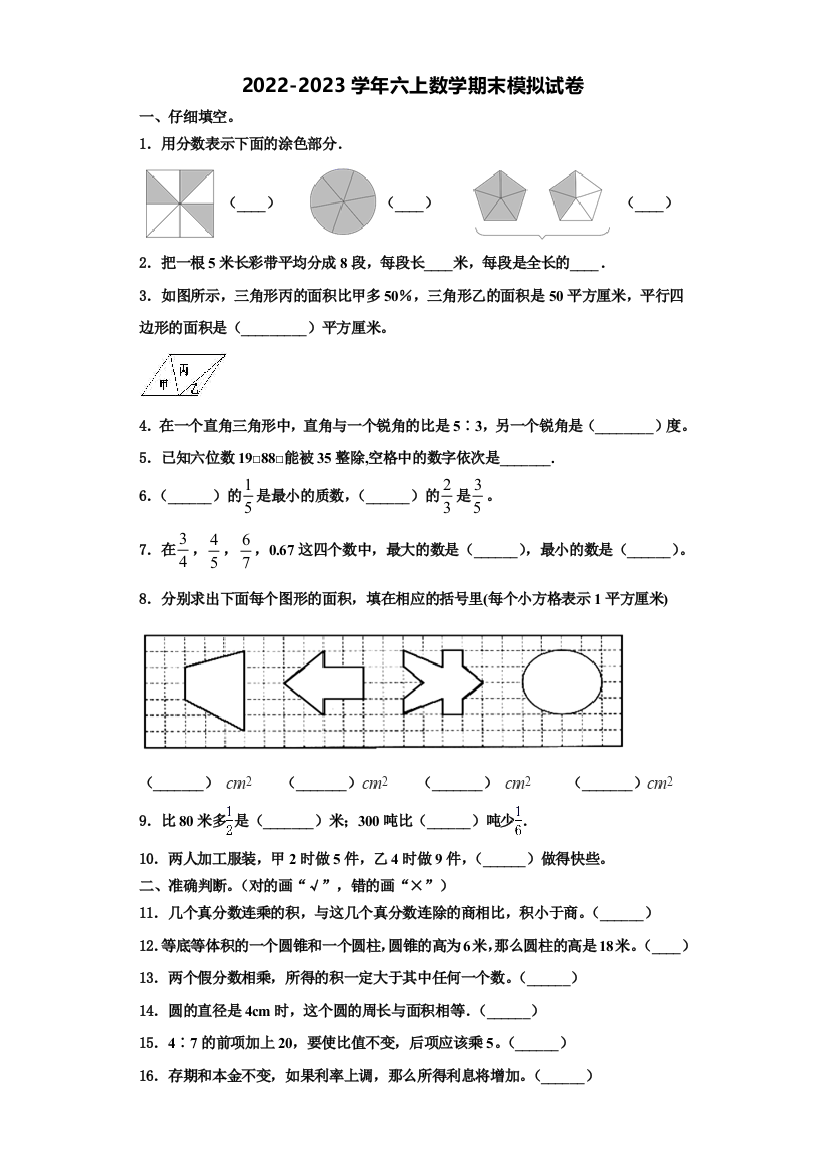 益阳市安化县2022-2023学年数学六年级第一学期期末达标检测试题含解析