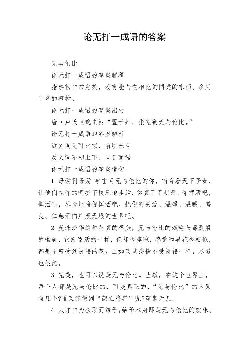 论无打一成语的答案