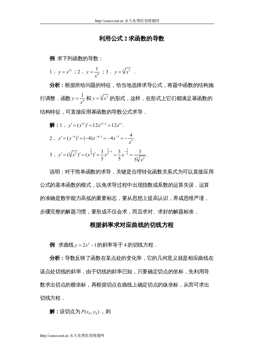 【精编】届高考数学例解常见函数的导数doc高中数学