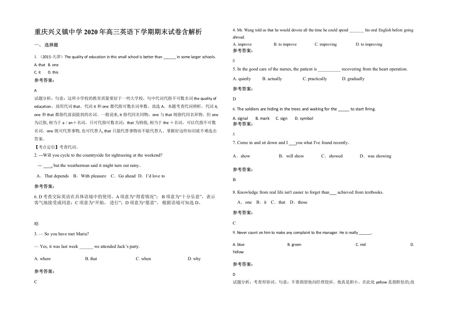 重庆兴义镇中学2020年高三英语下学期期末试卷含解析