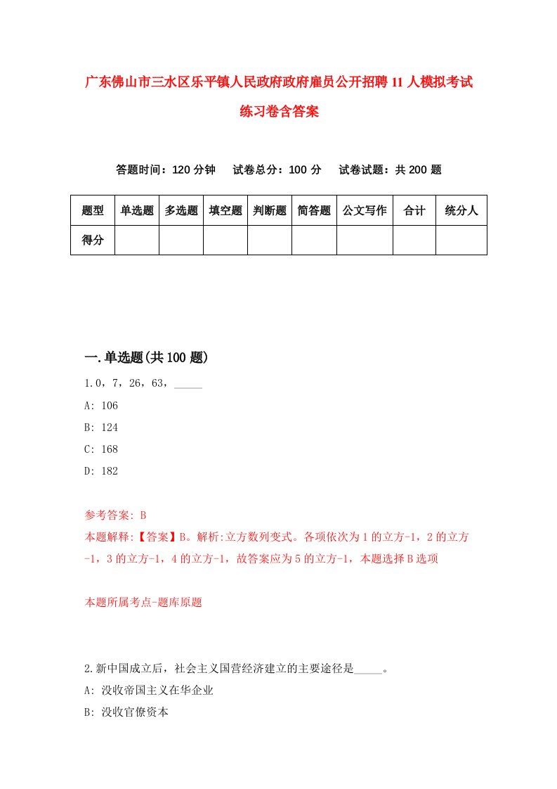 广东佛山市三水区乐平镇人民政府政府雇员公开招聘11人模拟考试练习卷含答案第5期