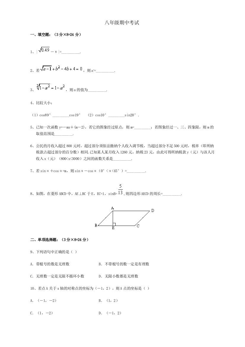 【小学中学教育精选】华师大版八年级下学期期中考试