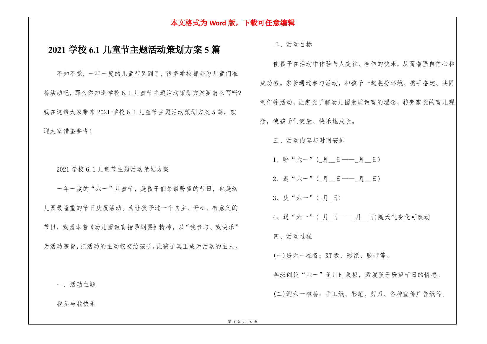 2021学校6.1儿童节主题活动策划方案5篇