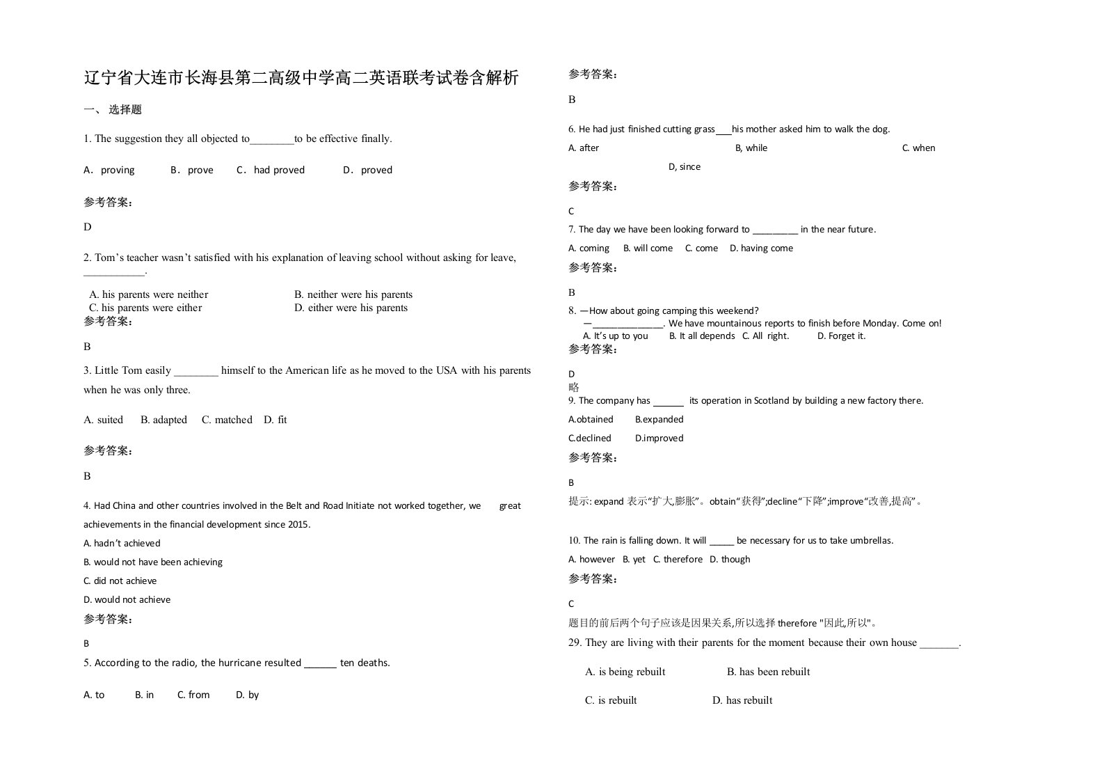 辽宁省大连市长海县第二高级中学高二英语联考试卷含解析