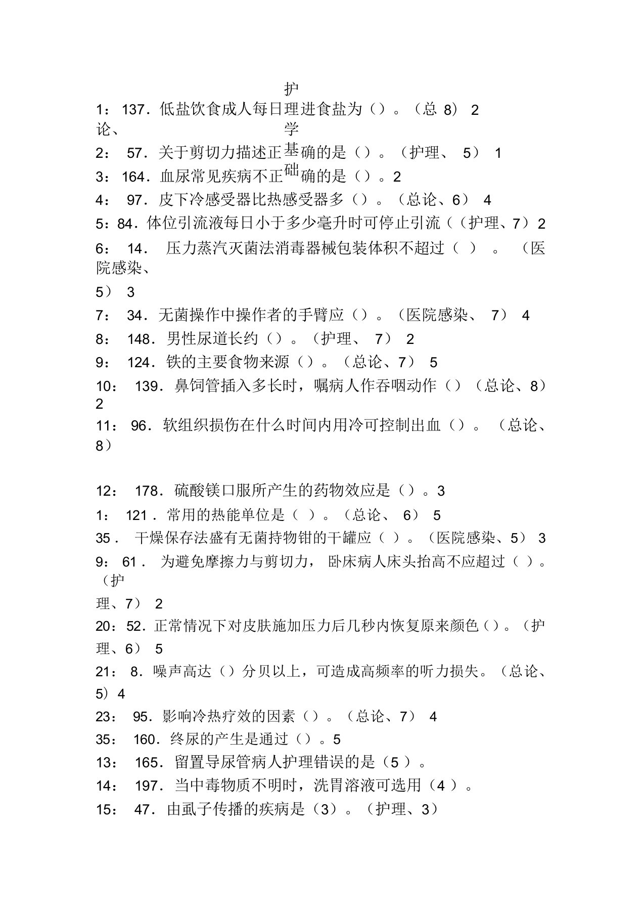 护理学基础知识总结